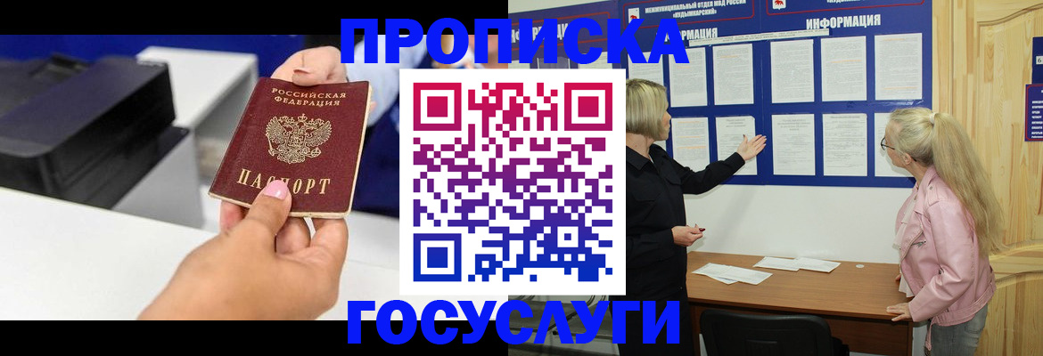 временная регистрация купить в Бердске