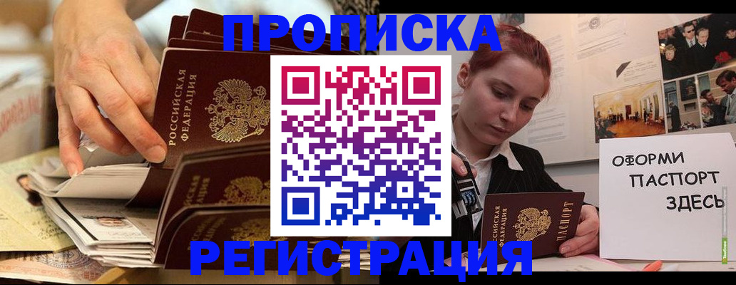 прописка для военкомата в Бердске