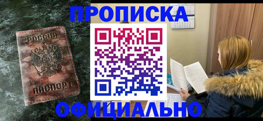 прописка для военкомата в Бердске