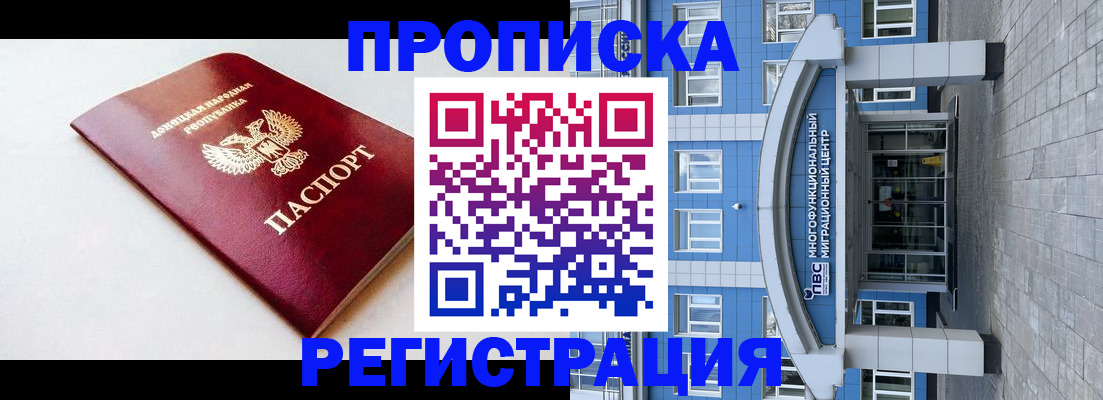 прописка паспорт в Бердске