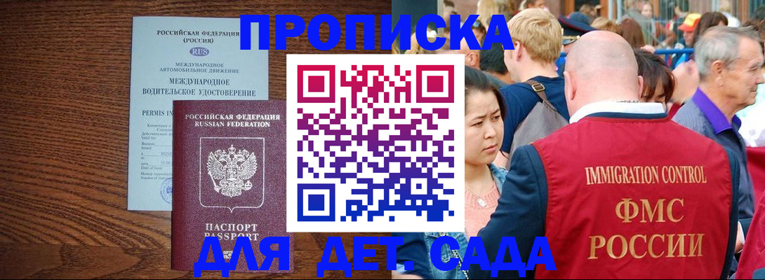 прописка регистрация в Бердске