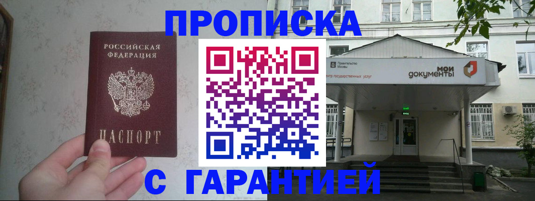 временная регистрация для школы в Бердске