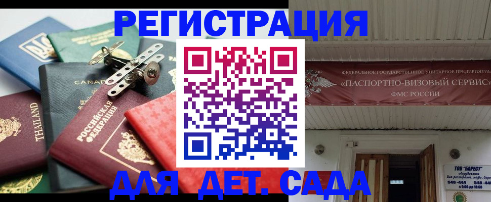 временная регистрация 2025 в Бердске