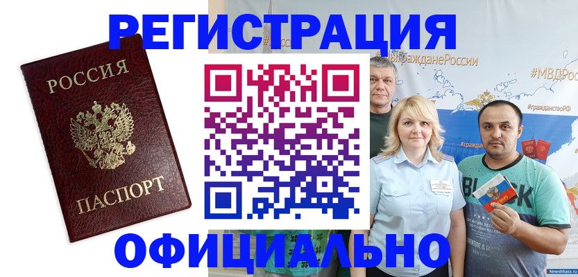 временная регистрация надежно в Бердске