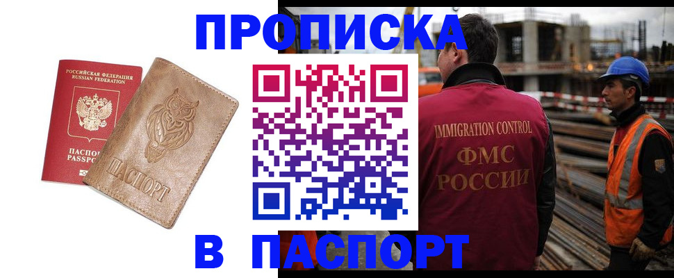 временная регистрация в квартире в Бердске