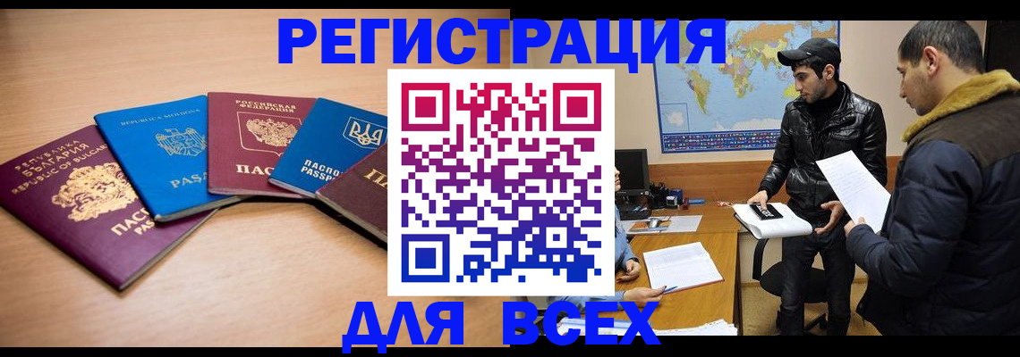 прописка для школы в Бердске